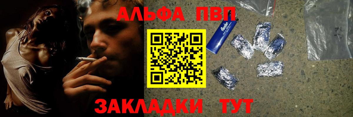 Альфа ПВП кристаллы Чехов