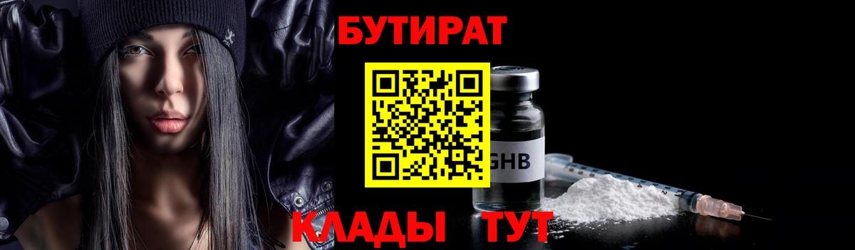 Бутират вода  Вход с VPN  Чехов 