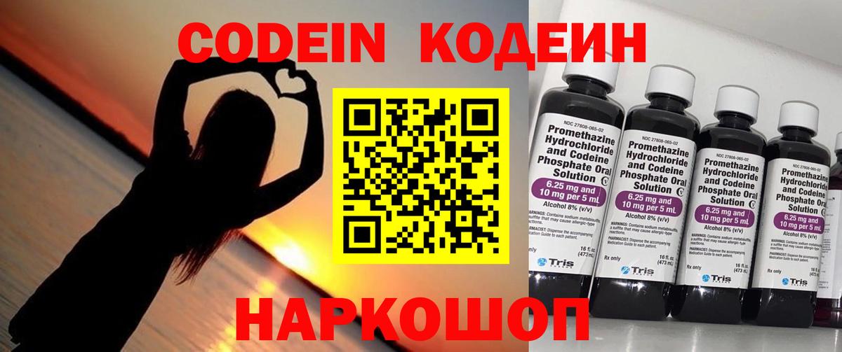 Кодеиновый сироп Lean напиток Lean (лин) Чехов