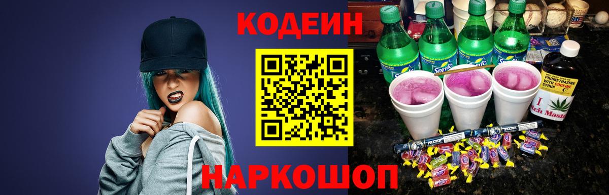 Codein напиток Lean (лин)  Вход с VPN  Codein напиток Lean (лин)  Чехов 