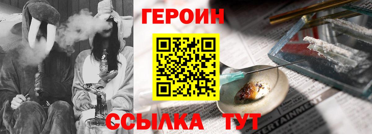 Героин хмурый  Вход с VPN  Чехов 
