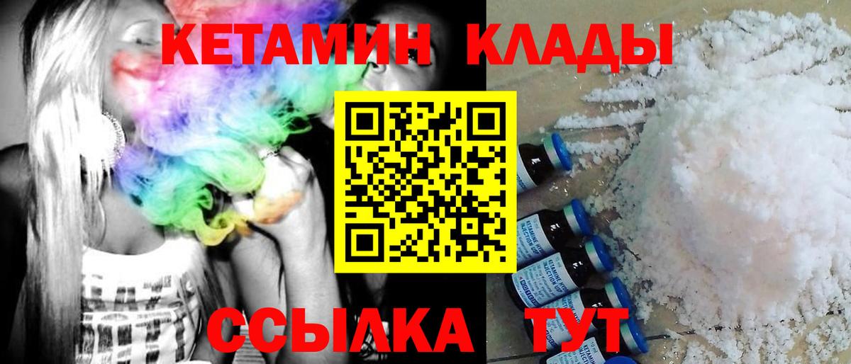 КЕТАМИН ketamine  Вход с VPN  КЕТАМИН VHQ  Чехов 